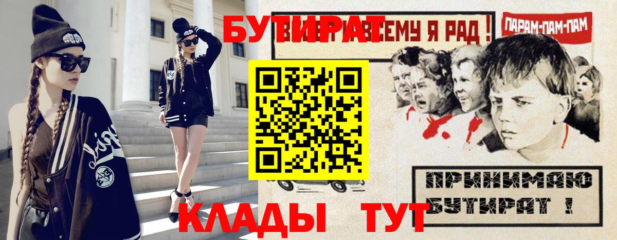 Бутират Butirat Новотроицк