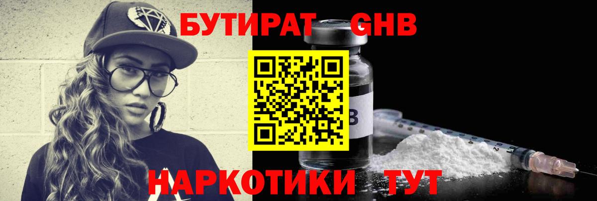 Новотроицк  Бутират Butirat  Вход с VPN 