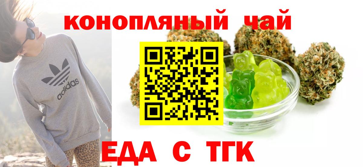 Новотроицк  Еда ТГК марихуана  Вход с VPN 