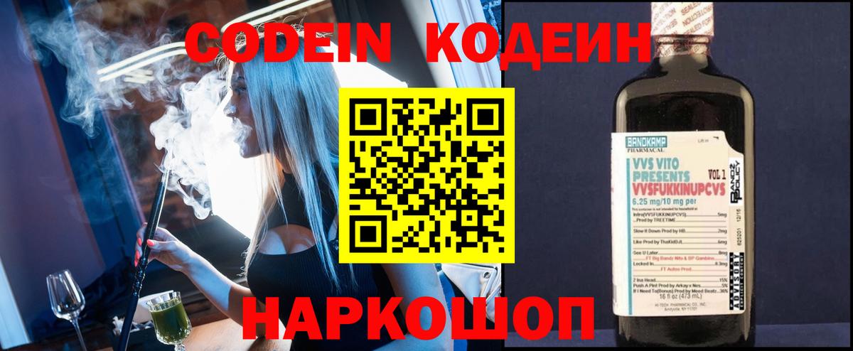 Кодеиновый сироп Lean напиток Lean (лин) Новотроицк