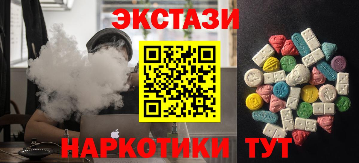 Экстази  Экстази 250 мг  Вход с VPN  Новотроицк 