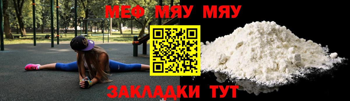 МЕФ мука Новотроицк