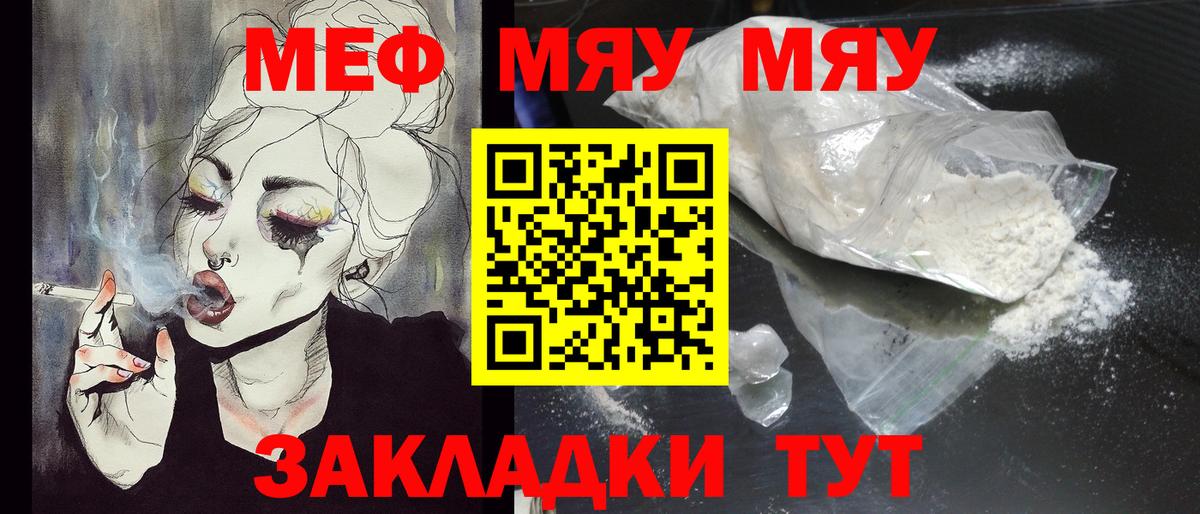 МЯУ-МЯУ  МЯУ-МЯУ кристаллы  Вход с VPN  МЯУ-МЯУ мяу мяу  Новотроицк 