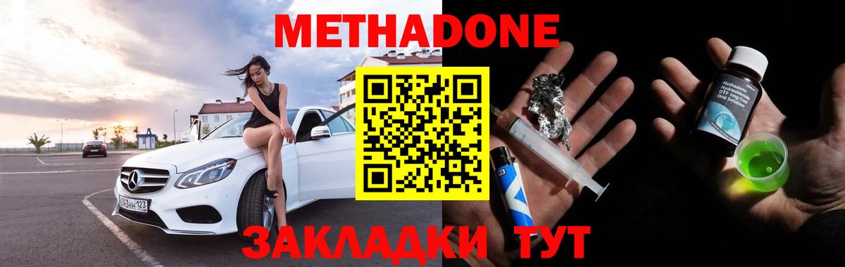 Новотроицк  МЕТАДОН methadone  Метадон кристалл  hydra сайт  Вход с VPN 