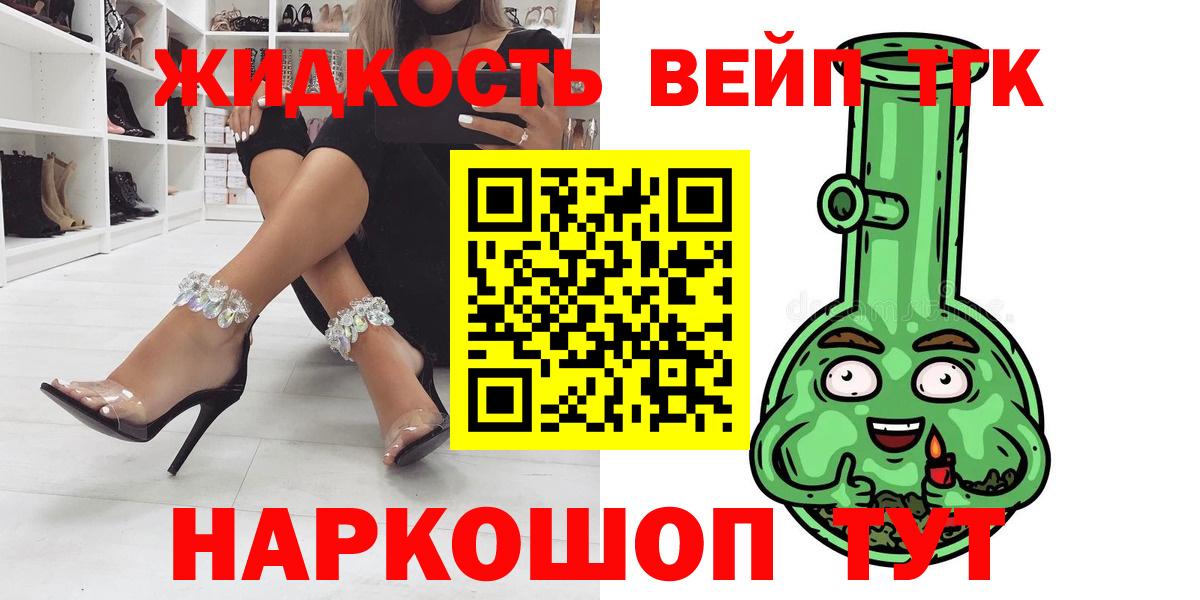 ТГК гашишное масло  ТГК вейп  Вход с VPN  Новотроицк 