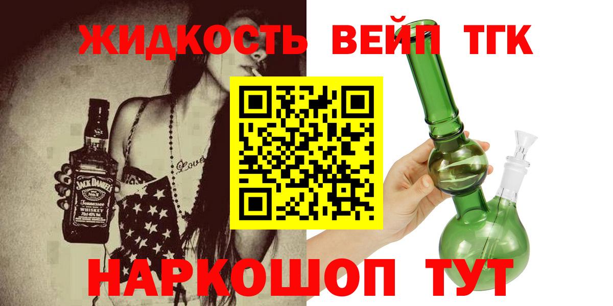 ТГК жижа Новотроицк
