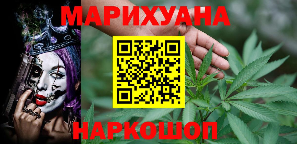МАРИХУАНА марихуана  Вход с VPN  Канабис семена  Марихуана тримм  Новотроицк  Каннабис OG Kush 